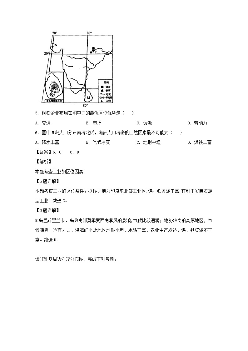 山西省运城市永济中学2020届高三上学期开学模拟地理试卷03