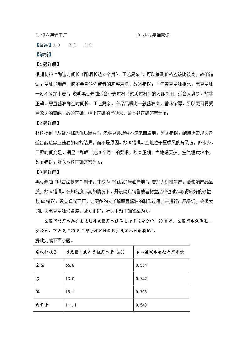 陕西商洛中学2020届高三第三次模拟考试地理试题02