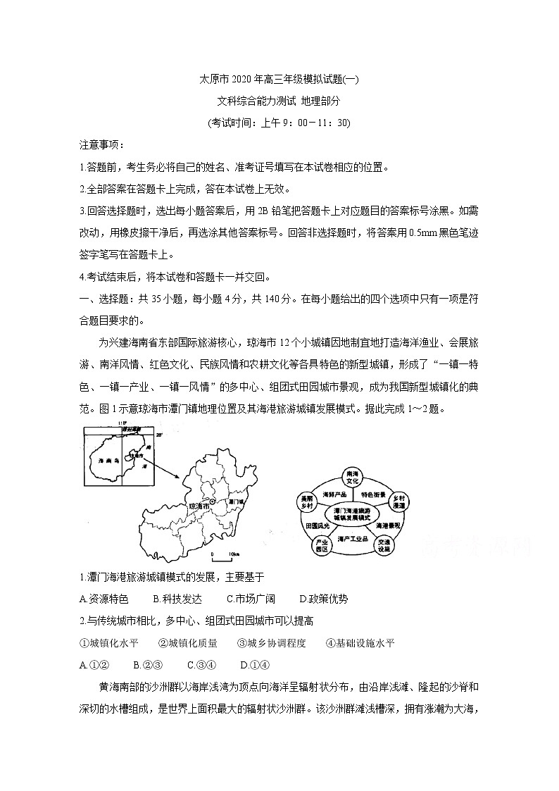 山西省太原市2020届高三年级模拟（一） 地理 试卷01