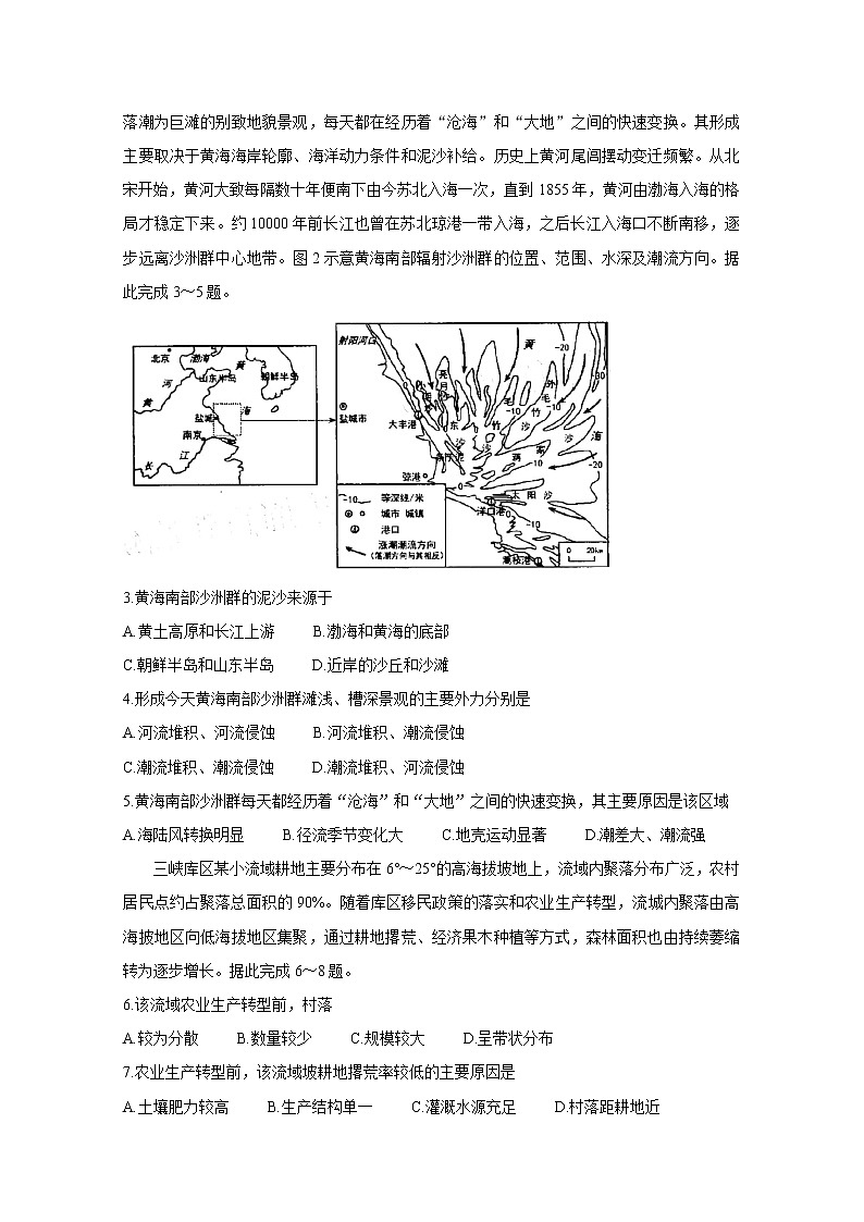山西省太原市2020届高三年级模拟（一） 地理 试卷02