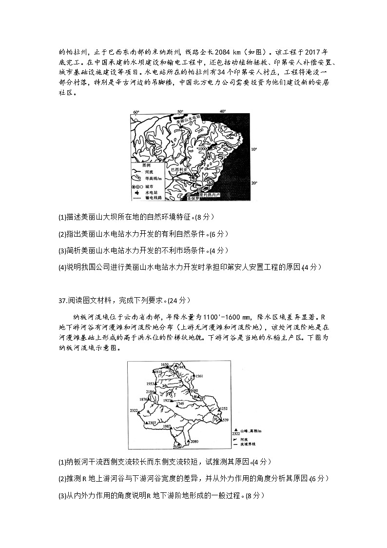 陕西省安康中学2020届高三高考模拟训练·文科综合地理试题03