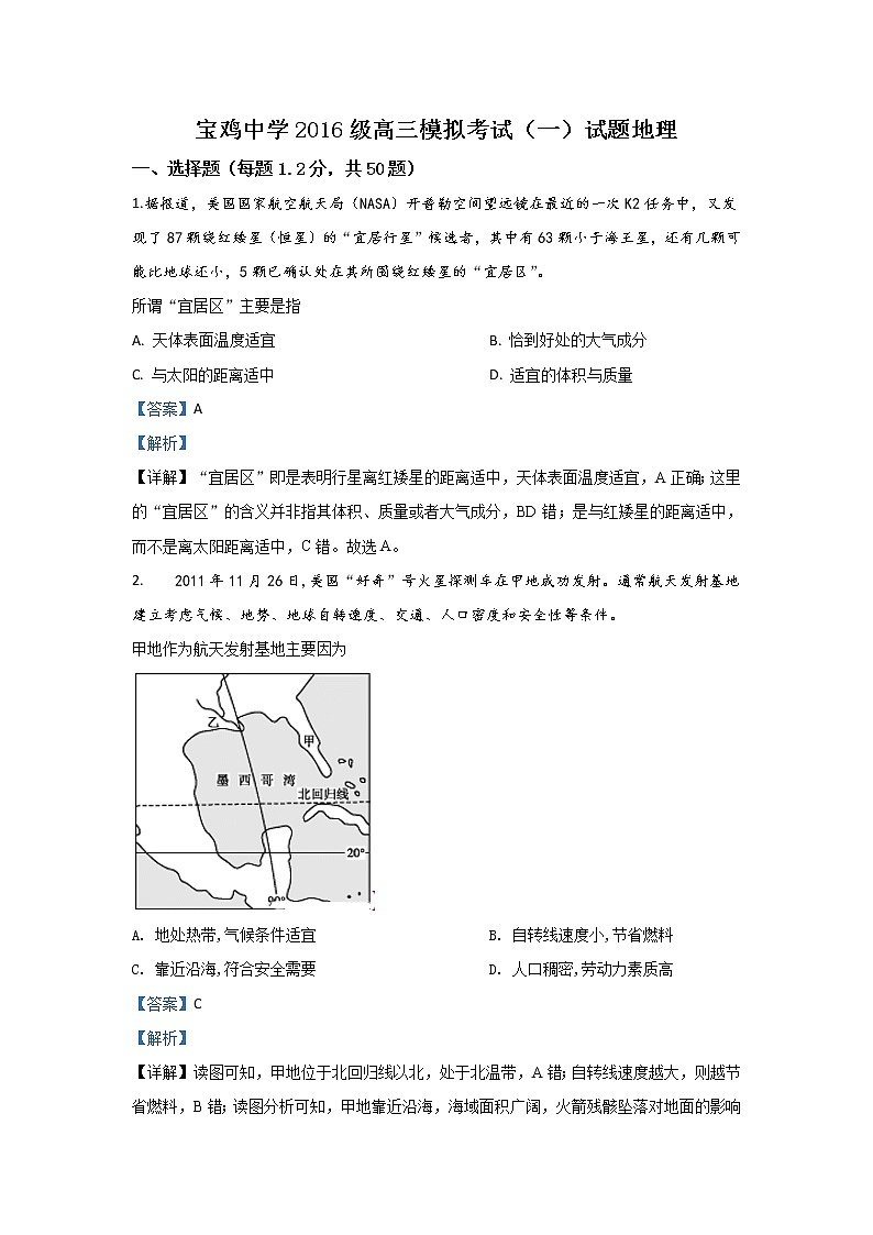 陕西省宝鸡中学2019届高三上学期10月模拟考试（一）地理试题01