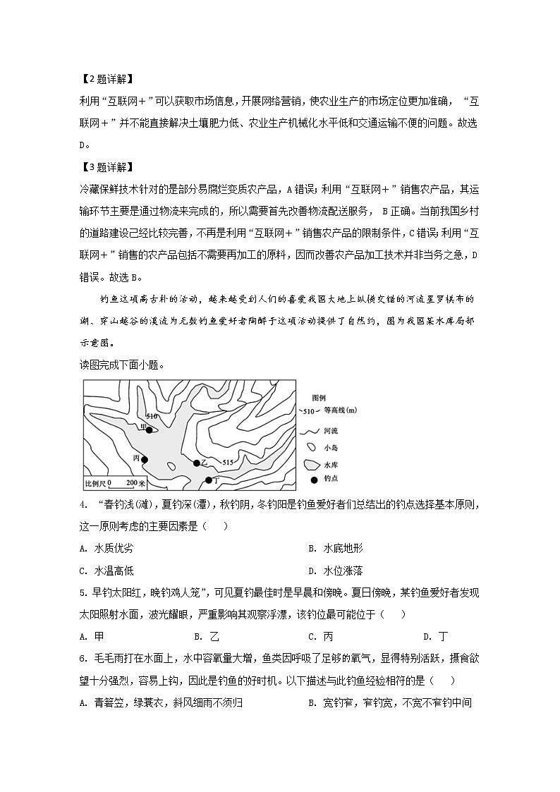 陕西省铜川市2020届高三模拟地理试题02