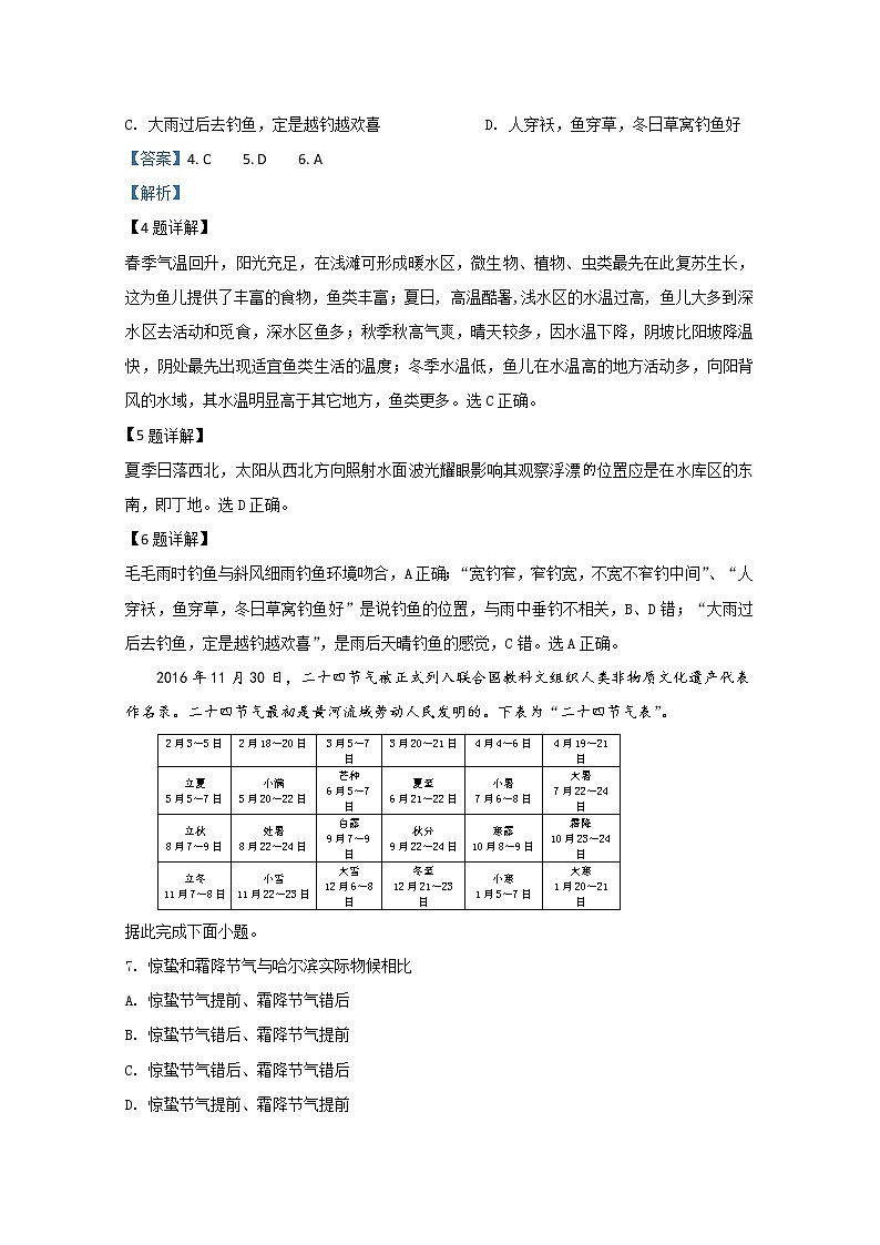 陕西省铜川市2020届高三模拟地理试题03