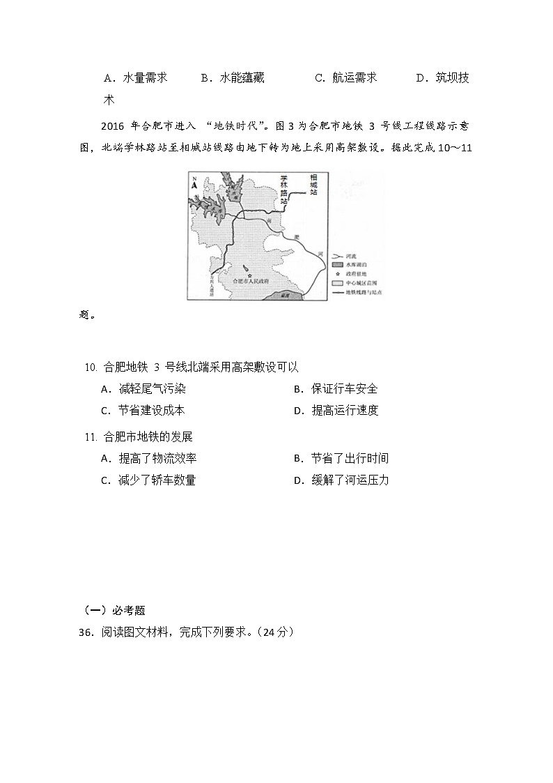 陕西省西安中学2020届高三第六次模拟考试地理试题03