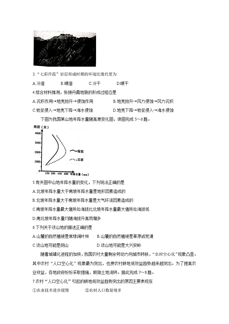 陕西省咸阳市2020届高三高考模拟检测检测（二） 地理第2页