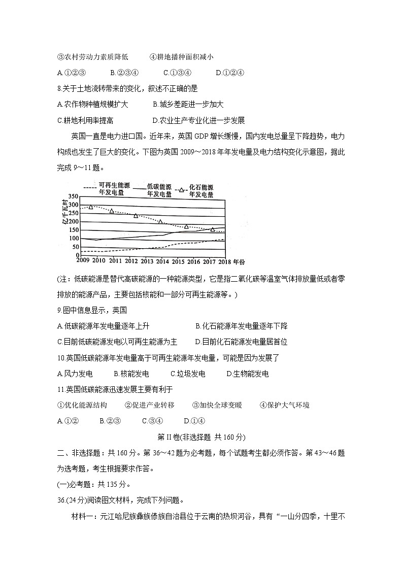 陕西省咸阳市2020届高三高考模拟检测检测（二） 地理第3页