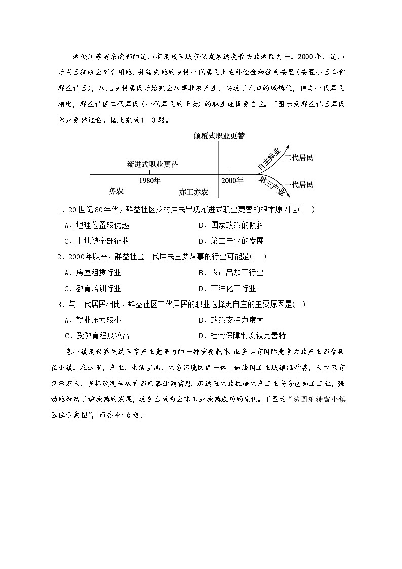 陕西省洛南中学2020届高三第十次模拟文综-地理试题01