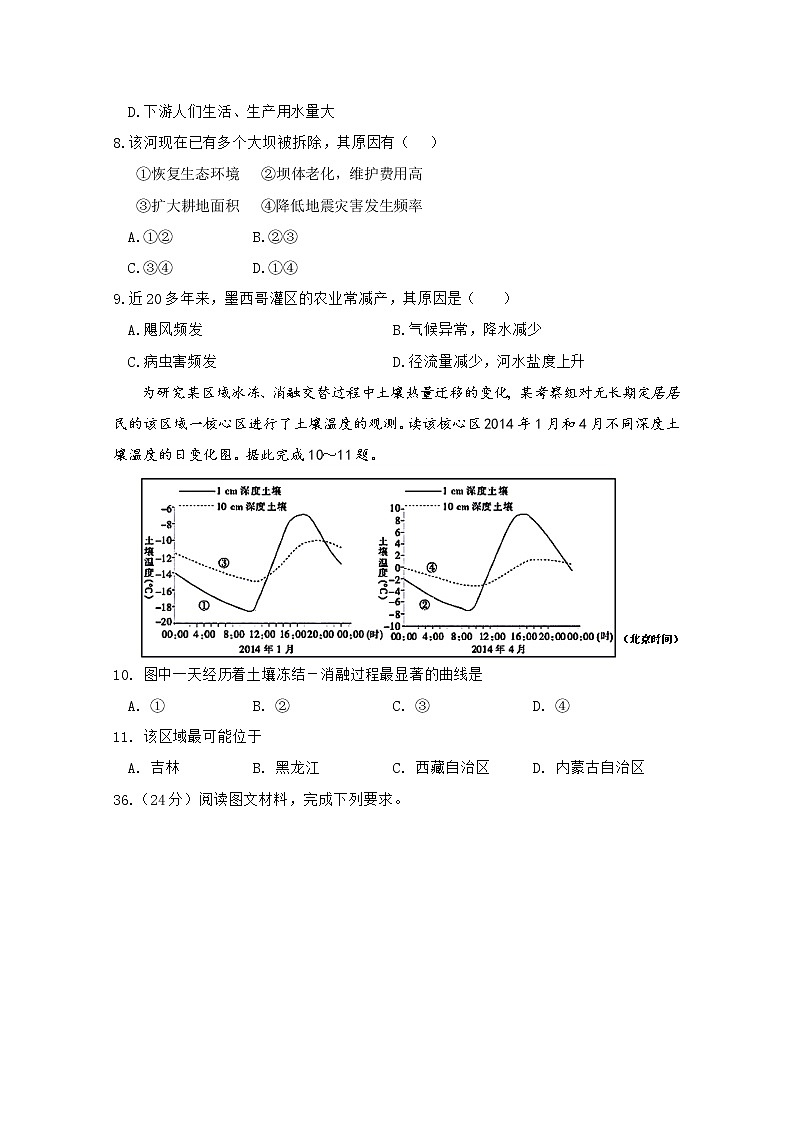 陕西省洛南中学2020届高三第十次模拟文综-地理试题03