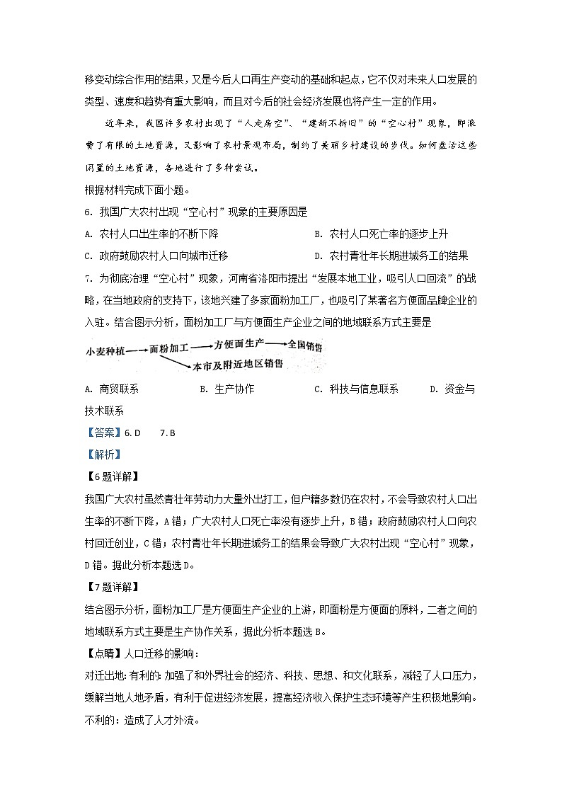 陕西省咸阳市武功县2020届高三上学期第一次模拟考试地理试题03