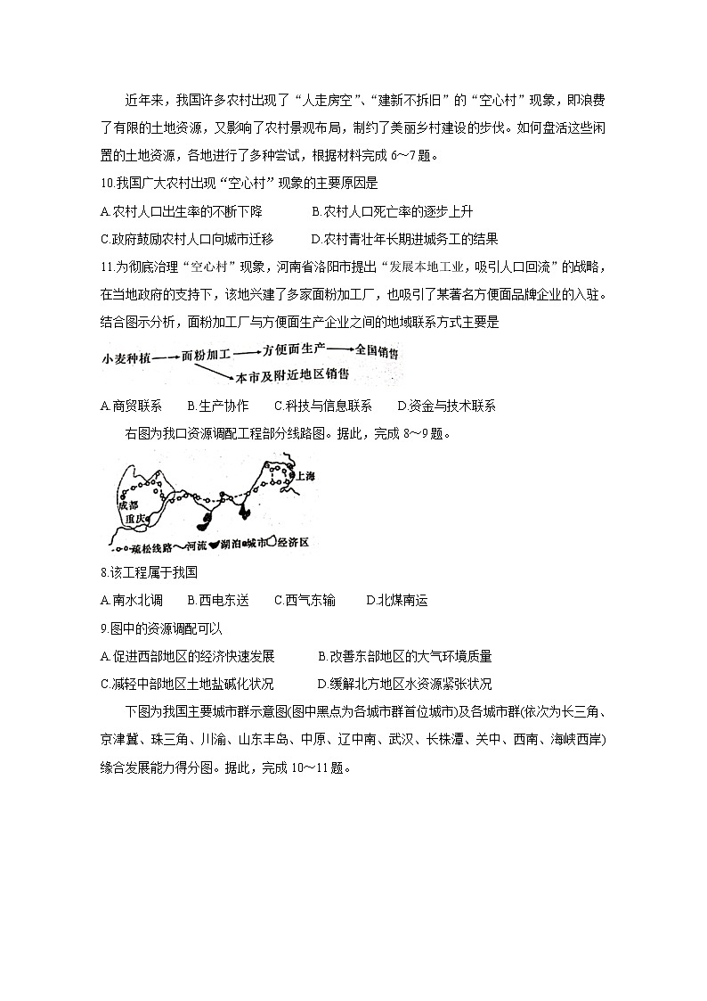 陕西省咸阳市武功县2020届高三上学期第一次模拟考试 地理02