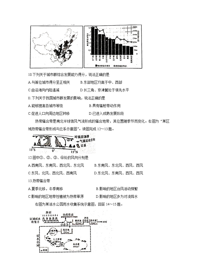 陕西省咸阳市武功县2020届高三上学期第一次模拟考试 地理03