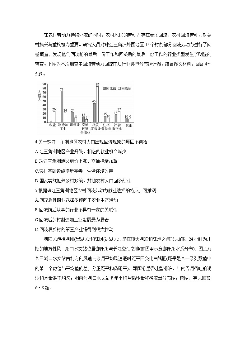 陕西省榆林市2020届高三高考模拟第三次测试　地理02