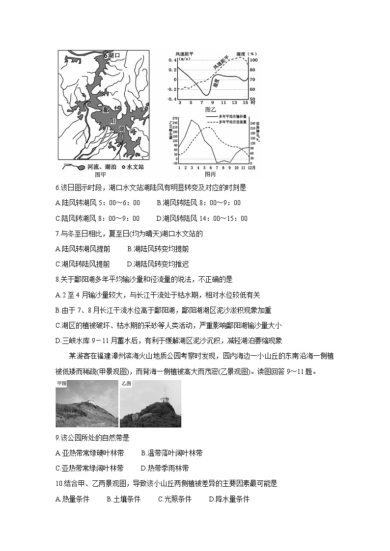 陕西省榆林市2020届高三高考模拟第三次测试　地理03