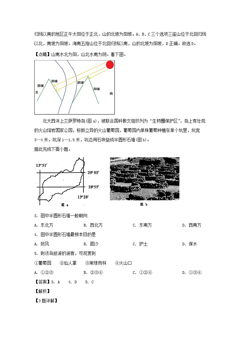 四川省内江市高中2020届高三第一次模拟考试文综地理试题02