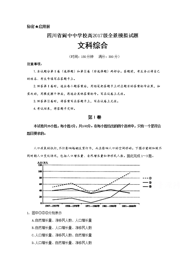 四川省阆中中学2020届高三全景模拟地理试题01