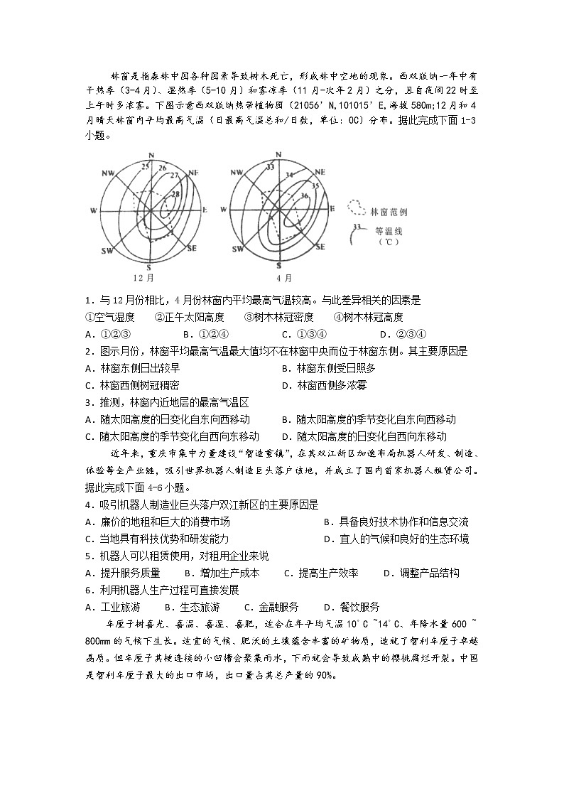 四川省宜宾市第四中学2020届高三三诊模拟考试文综-地理试题01