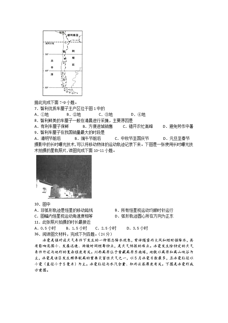 四川省宜宾市第四中学2020届高三三诊模拟考试文综-地理试题02
