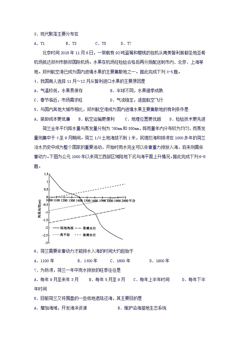 四川省棠湖中学2020届高三一诊模拟考试地理试题02