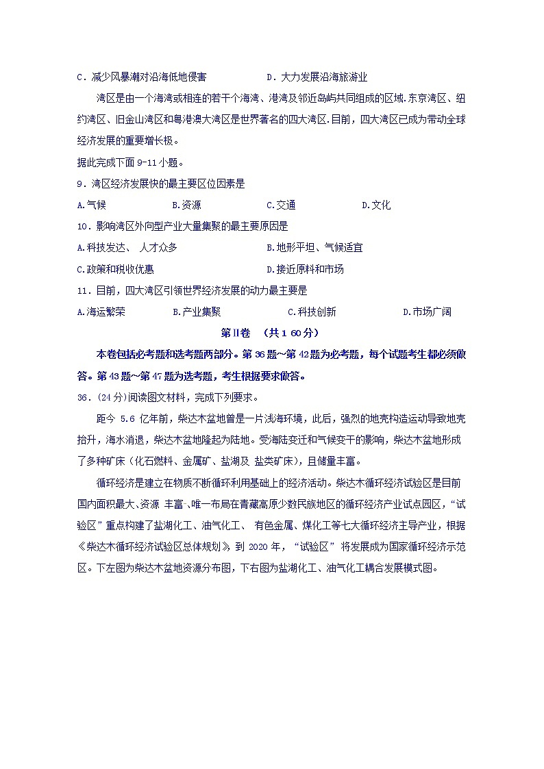 四川省棠湖中学2020届高三一诊模拟考试地理试题03