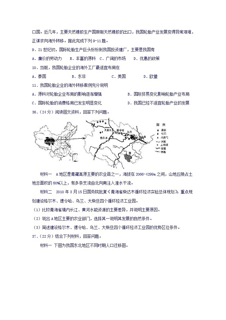 四川省宜宾市第四中学2020届高三一诊模拟地理试题03