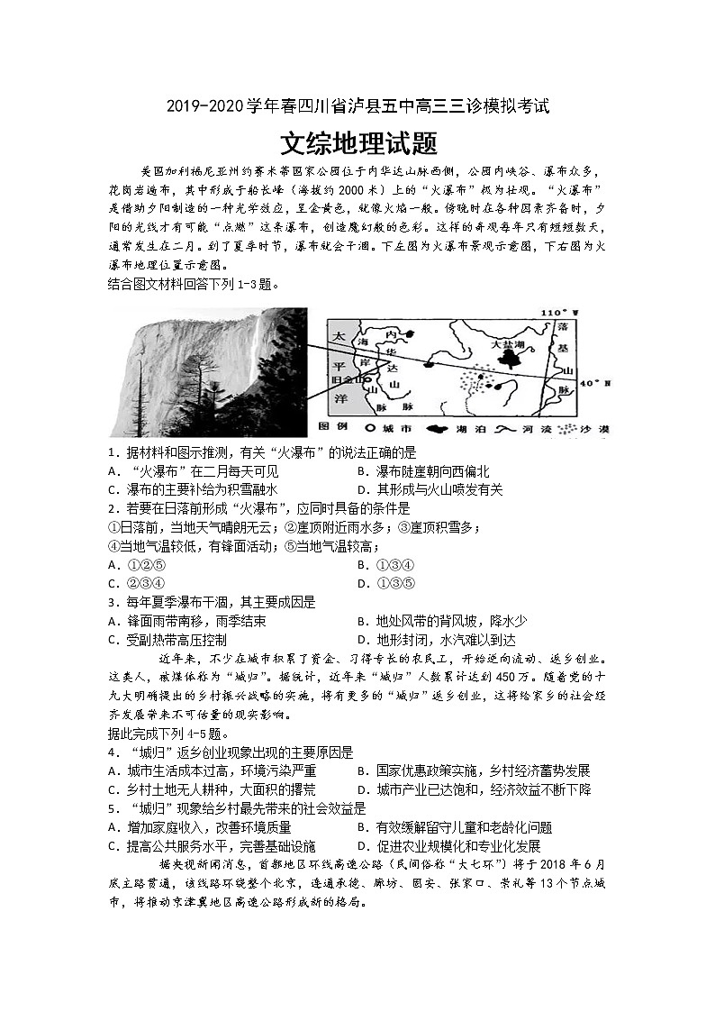 四川省泸县第五中学2020届高三三诊模拟考试地理试题第1页