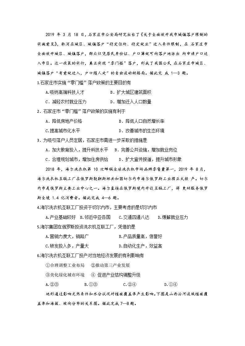 四川省威远中学2020届高三下学期考前模拟文综-地理试题01