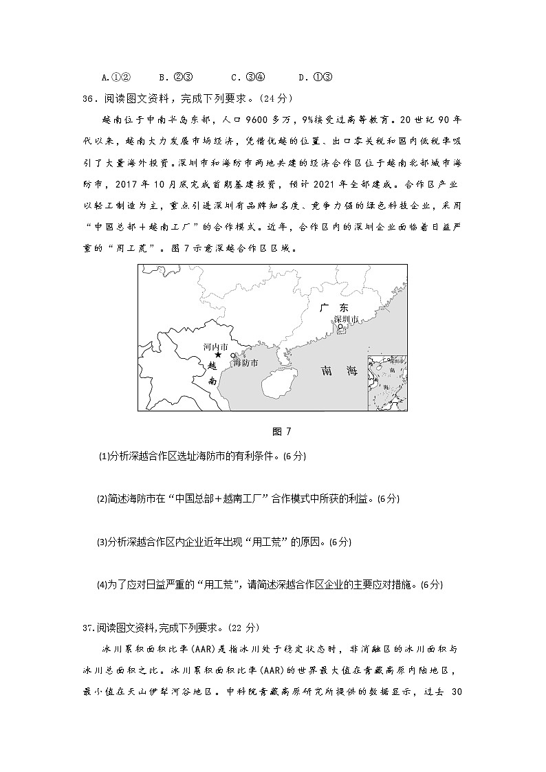 四川省威远中学2020届高三下学期考前模拟文综-地理试题03