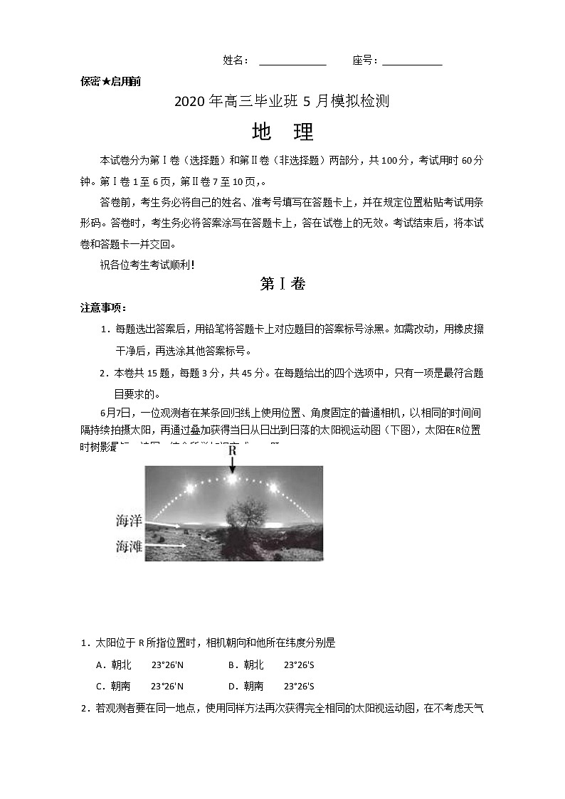 天津市滨海新区塘沽一中2020届高三毕业班5月复课模拟检测地理试题01