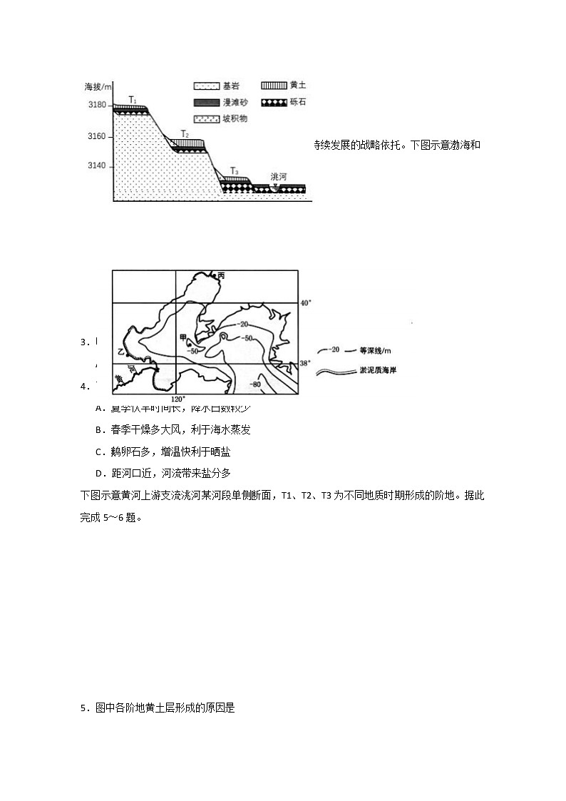 天津市滨海新区塘沽一中2020届高三毕业班5月复课模拟检测地理试题02