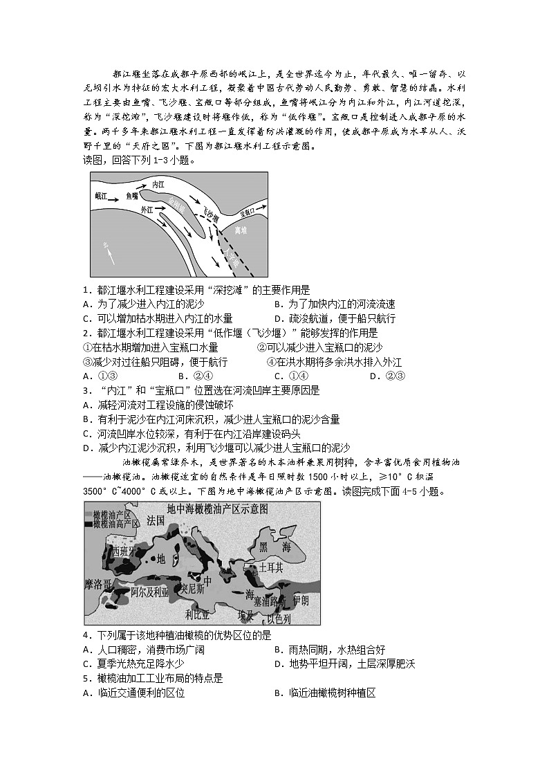 四川省宜宾市叙州区第一中学校2020届高三三诊模拟考试地理试题第1页