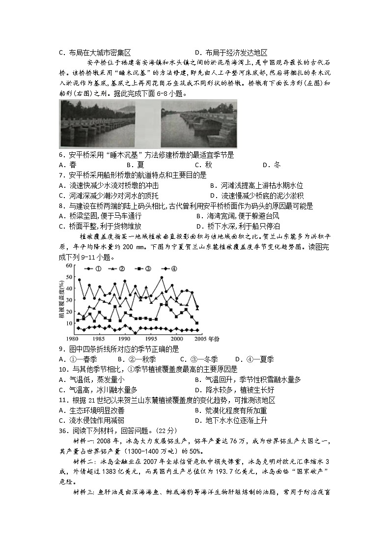 四川省宜宾市叙州区第一中学校2020届高三三诊模拟考试地理试题第2页