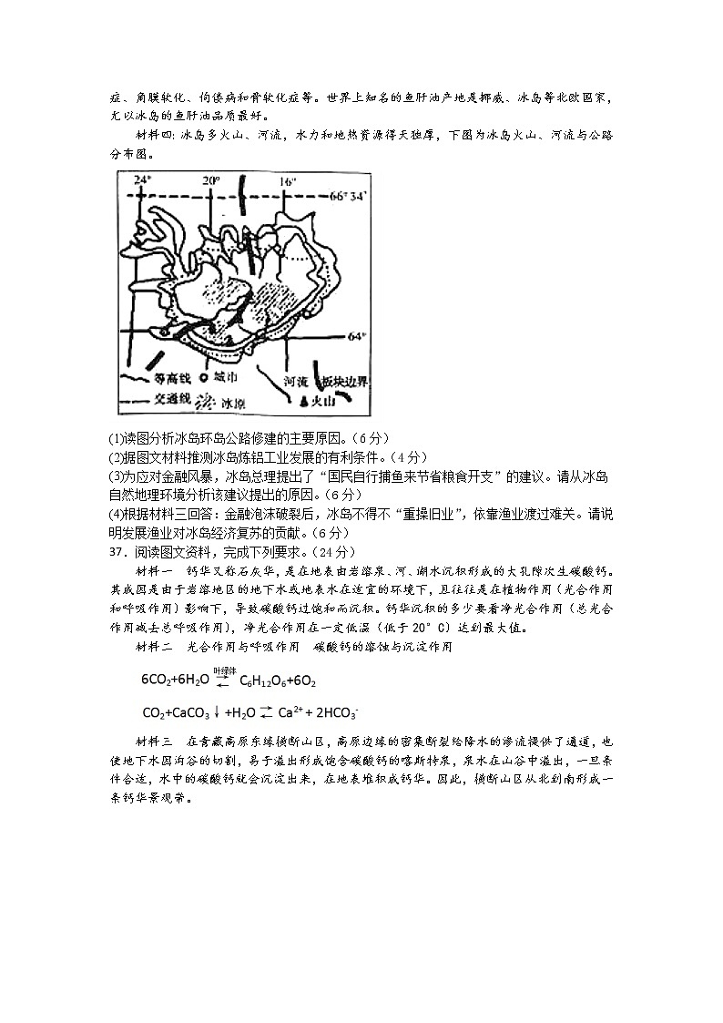 四川省宜宾市叙州区第一中学校2020届高三三诊模拟考试地理试题第3页