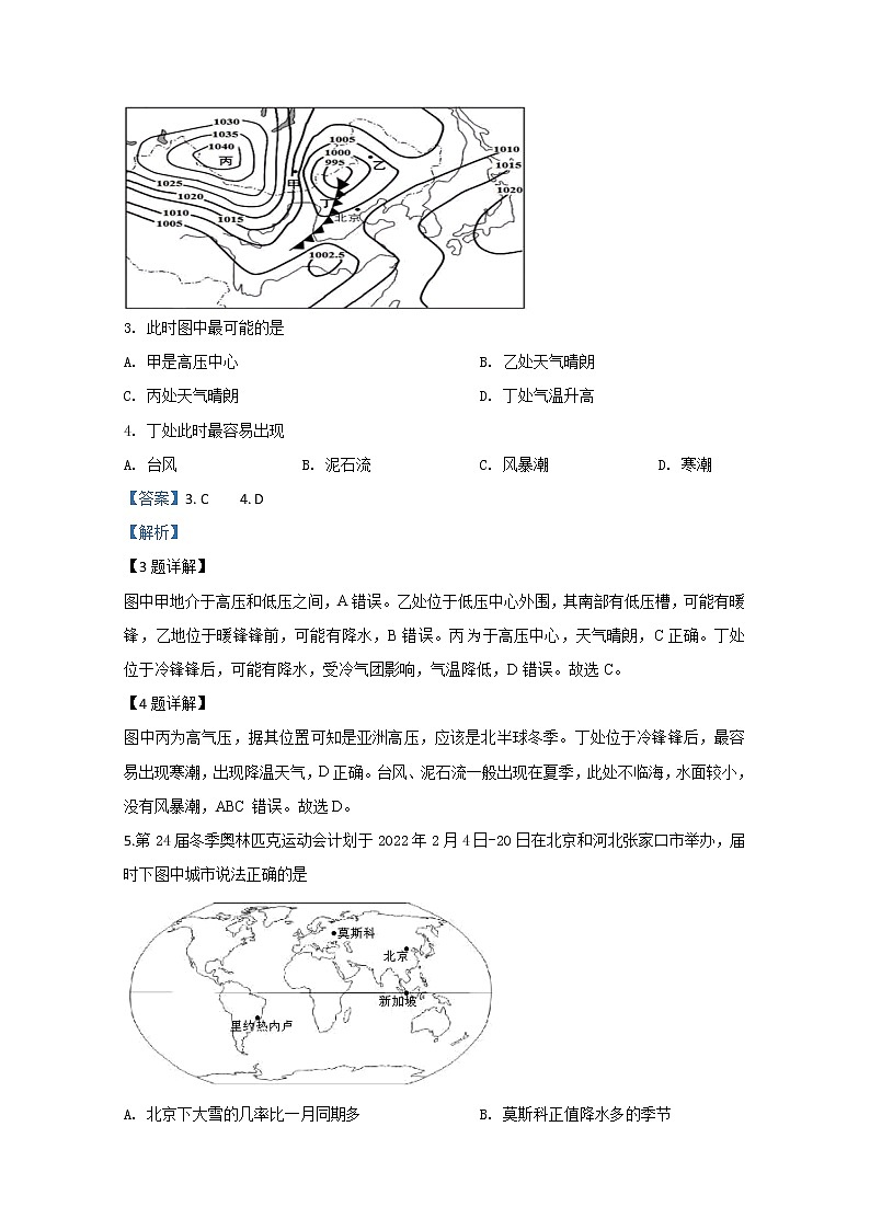 天津市红桥区2020届高三第一次模拟考试地理试题02