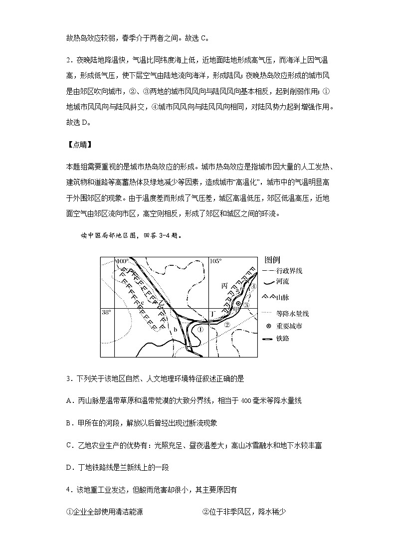 天津市南开中学2020届高三6月模拟考试地理试题02