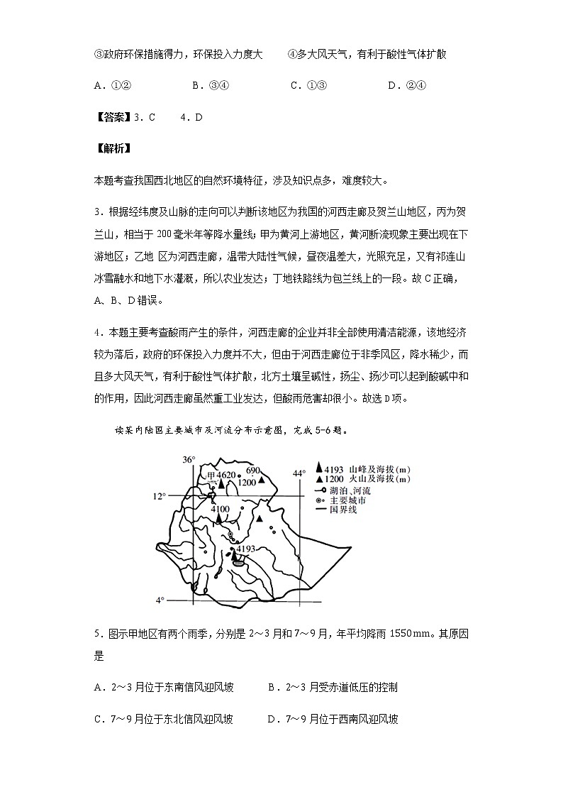天津市南开中学2020届高三6月模拟考试地理试题03