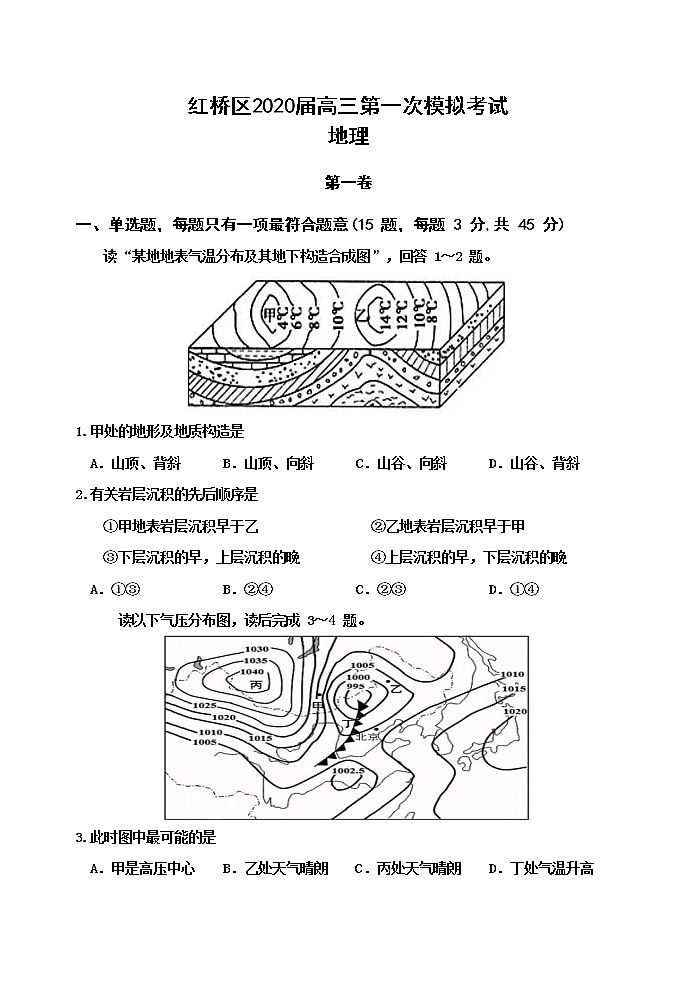天津市红桥区2020届高三第一次模拟考试地理试题01