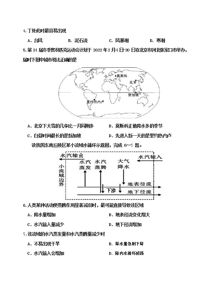 天津市红桥区2020届高三第一次模拟考试地理试题02