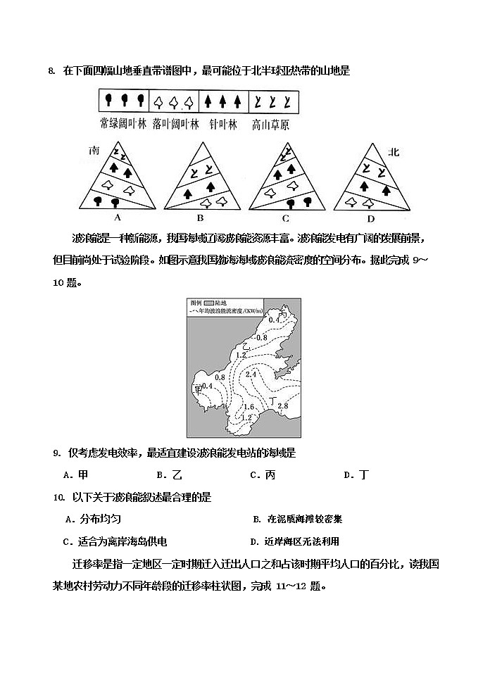 天津市红桥区2020届高三第一次模拟考试地理试题03