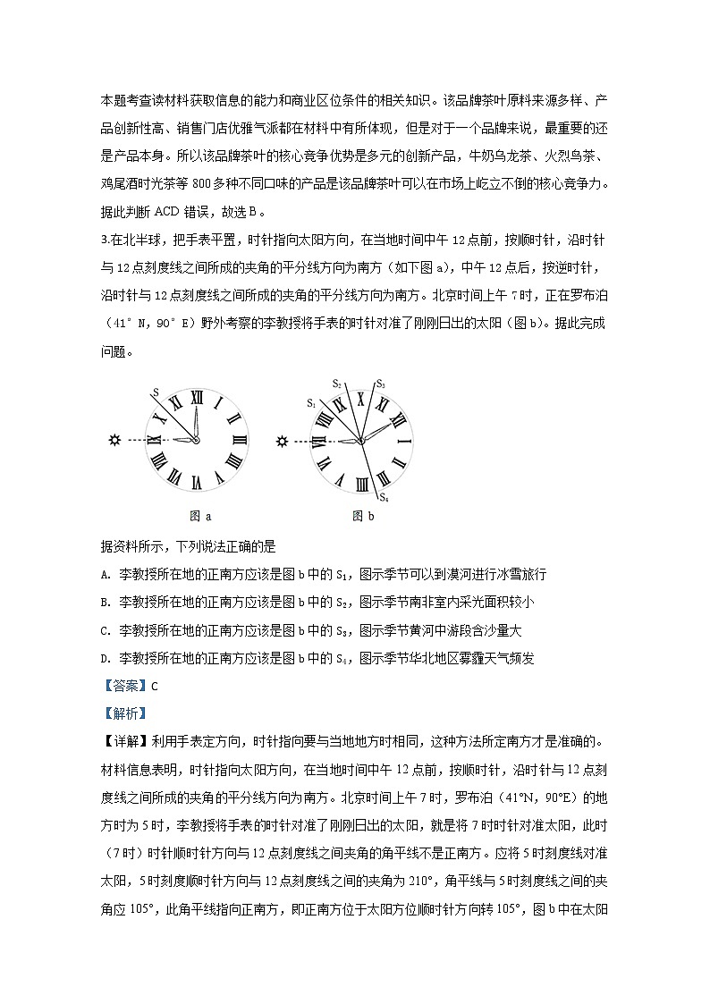 天津市滨海新区塘沽第一中学2020届高三3月在线模拟地理试题02