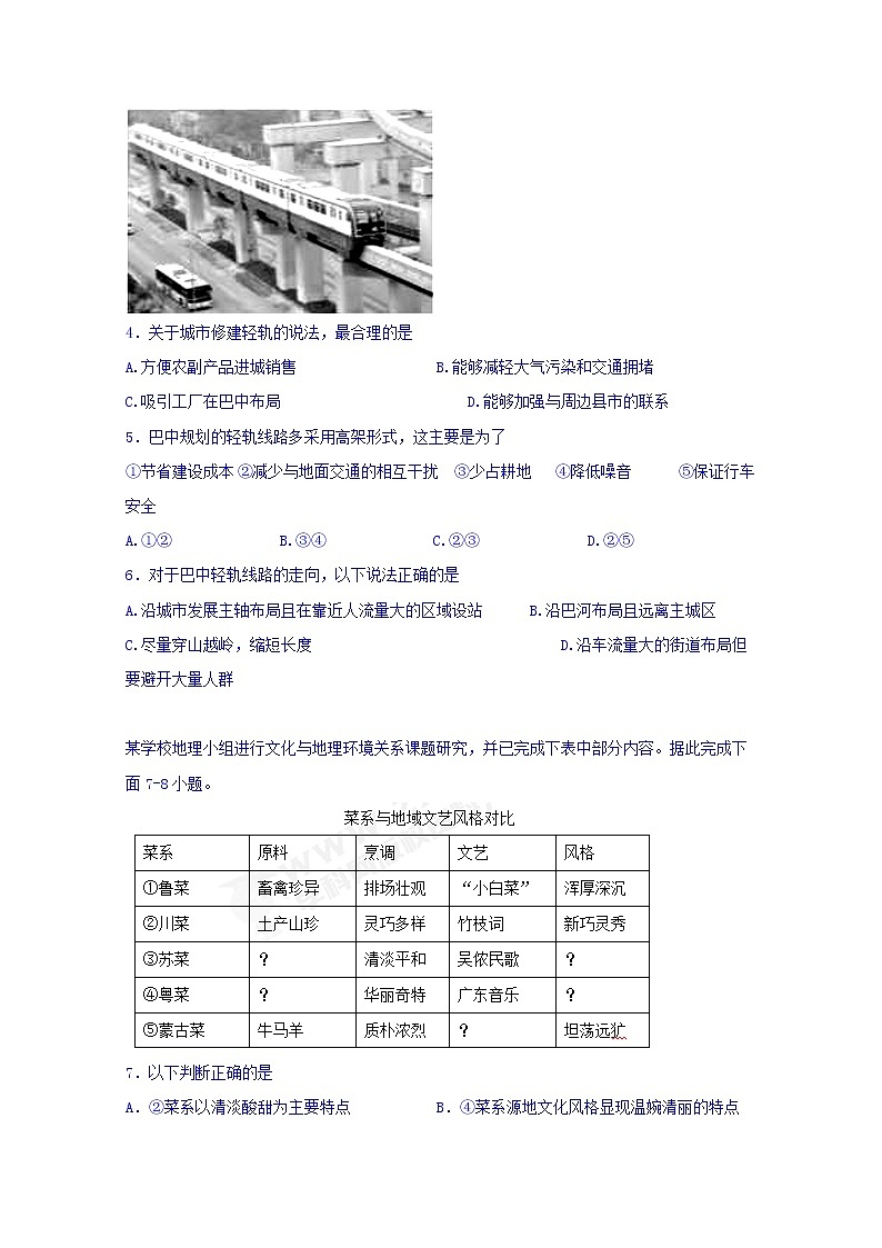 四川省宜宾市叙州区第一中学2020届高三一诊模拟地理试题02