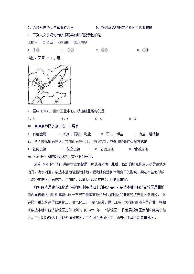 四川省宜宾市叙州区第一中学2020届高三一诊模拟地理试题03