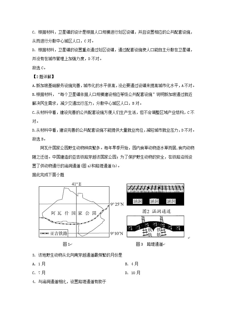 四川省宜宾市叙州区第二中学2020届高三一诊模拟文综地理试题第2页