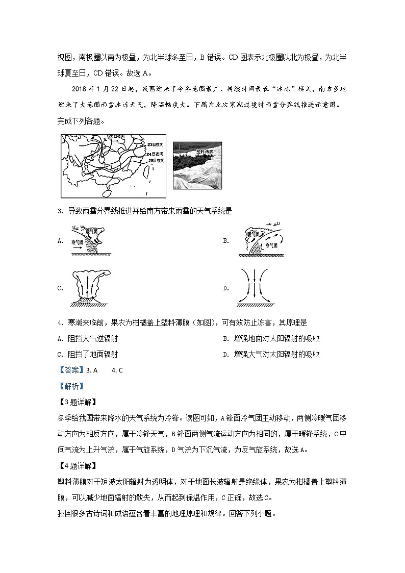 天津市西青区2020届高三上学期期末考试地理试题02