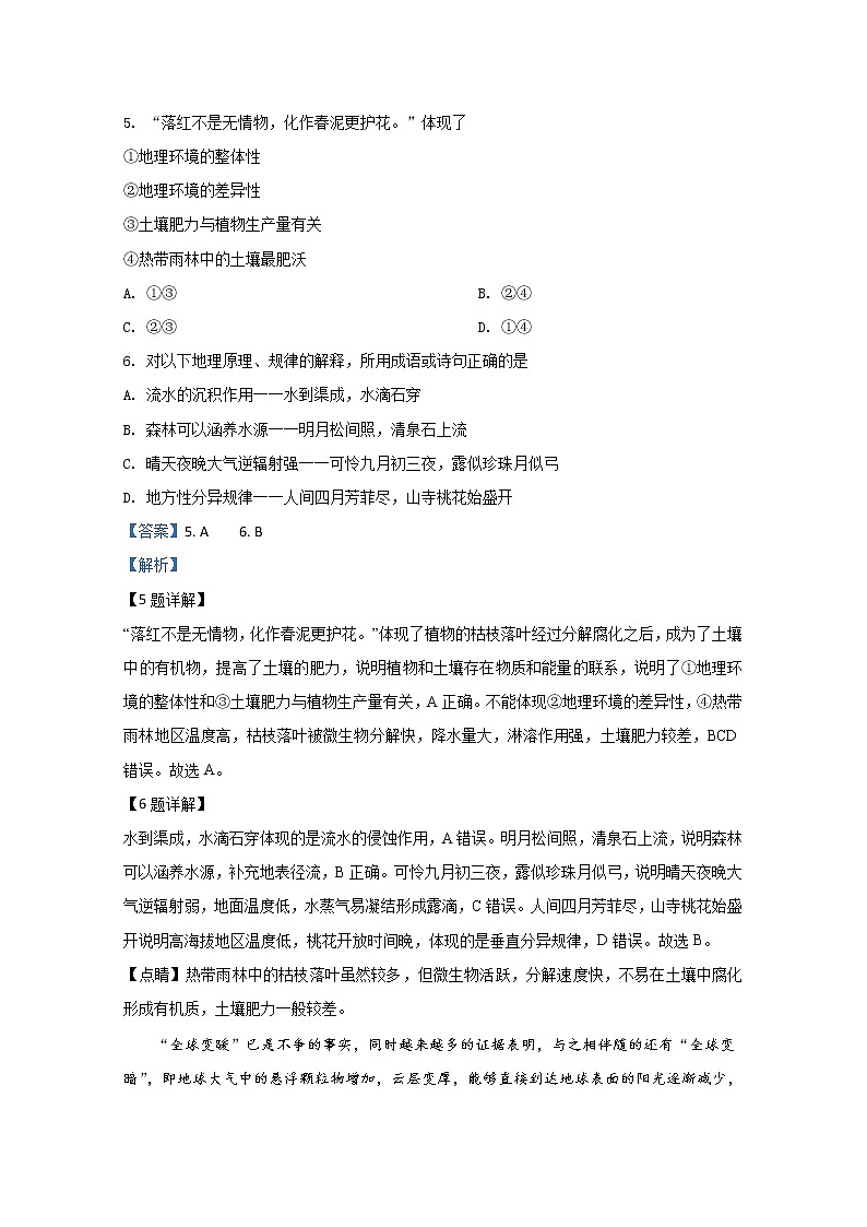 天津市西青区2020届高三上学期期末考试地理试题03