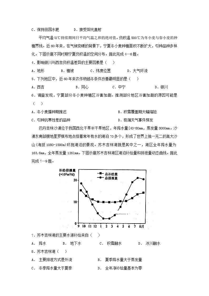 【地理】四川省绵阳市江油中学2019届高三上学期第二次月考 试卷02