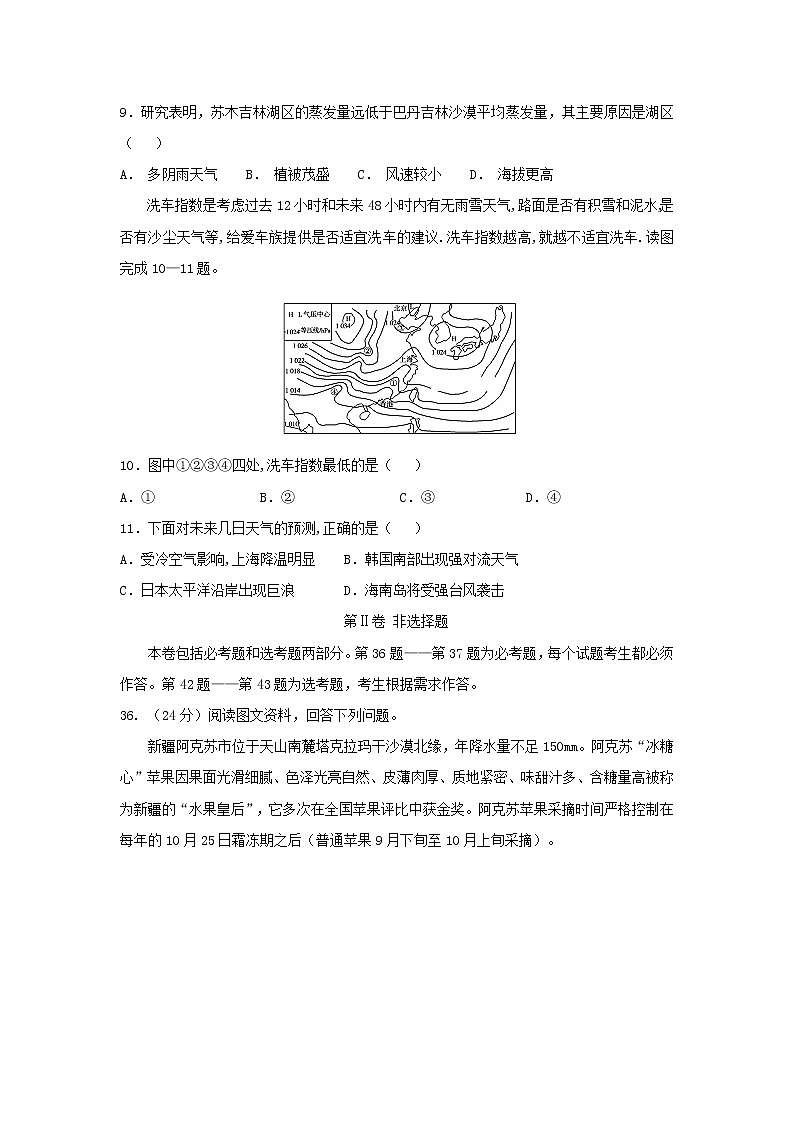 【地理】四川省绵阳市江油中学2019届高三上学期第二次月考 试卷03