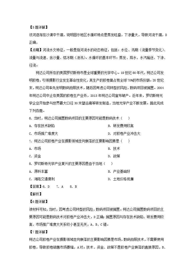 【地理】四川省攀枝花市第十二中学2019届高三3月月考（解析版）第3页