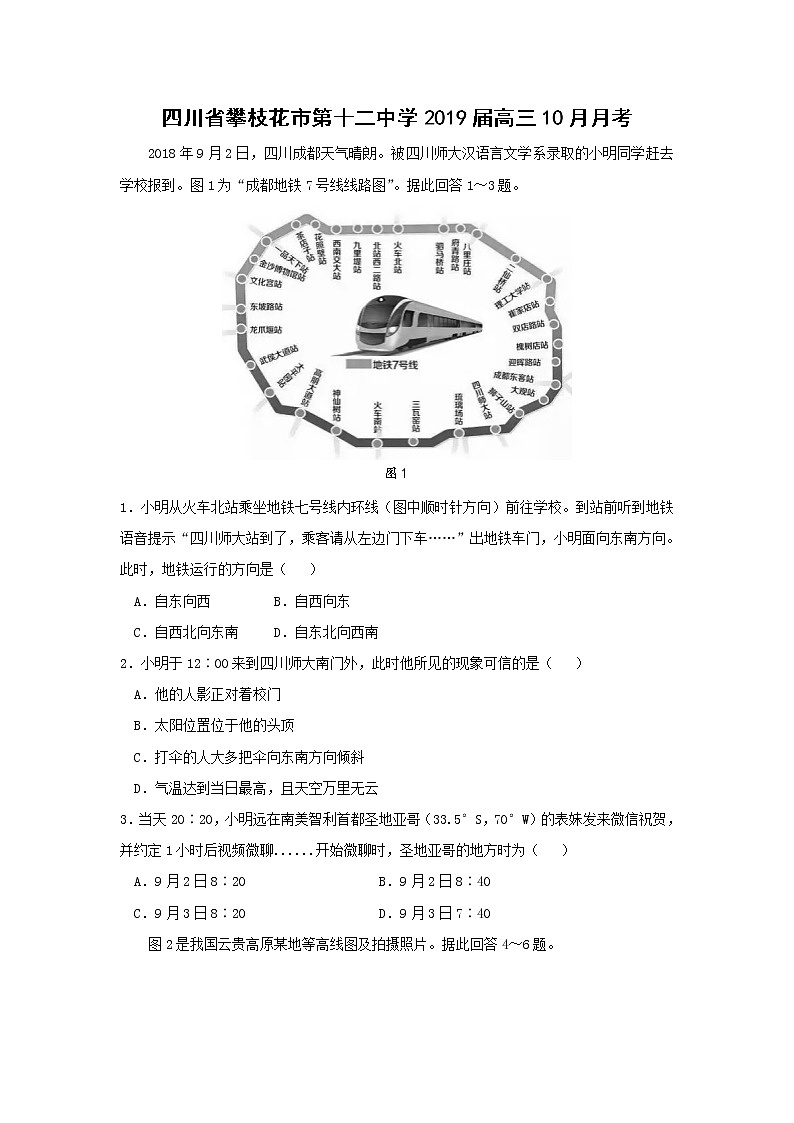 【地理】四川省攀枝花市第十二中学2019届高三10月月考第1页