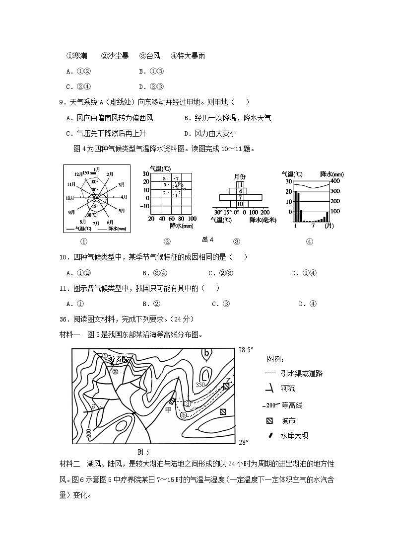 【地理】四川省攀枝花市第十二中学2019届高三10月月考第3页